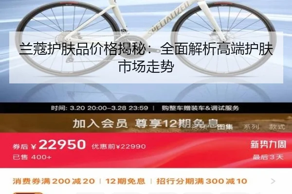 兰蔻护肤品价格揭秘：全面解析高端护肤市场走势